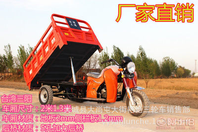 【臺灣三陽力帆200風(fēng)冷動力正貨運(yùn)自卸載重型SY-56】大城縣大尚屯大街艷艷三輪車銷售部 - 產(chǎn)品庫
