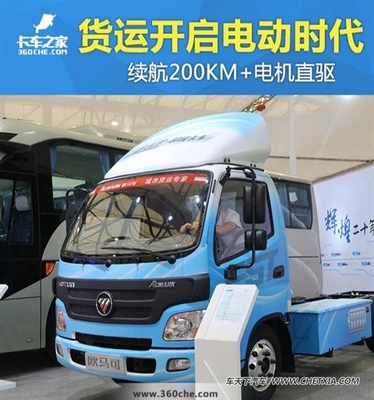 【圖】續航200KM+電機直驅 貨運開啟電動時代_車天下汽車網